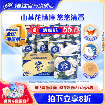 维达蓝色经典山茶花香卷纸家用实惠装整箱卷筒纸家庭装卫生纸巾hl