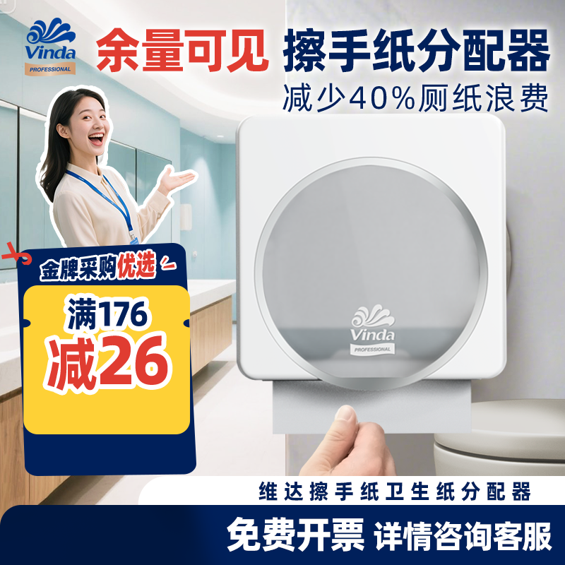 维达商用擦手纸分配器免打孔纸巾盒透明酒店厕所壁挂式厨房抽纸盒