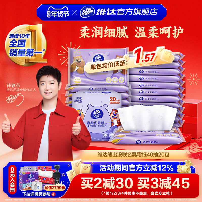 维达婴儿乳霜纸40抽云柔巾抽纸宝宝专用保湿纸巾新生儿家用擦鼻子