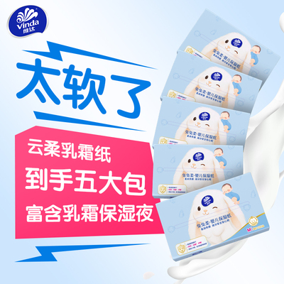 维达乳霜纸巾云柔巾新生宝宝专用