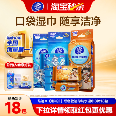 维达×《哪吒2》联名款便携湿巾