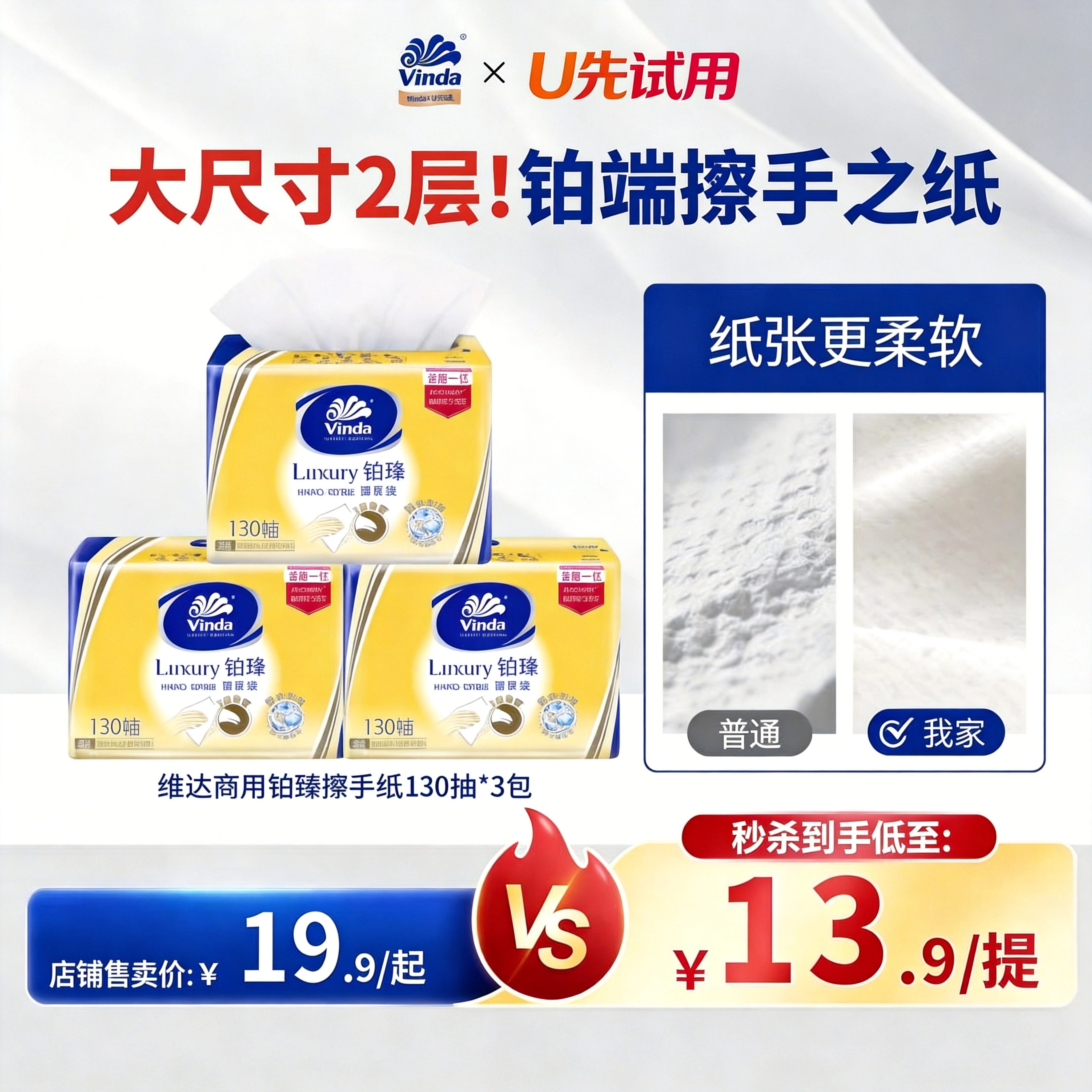 维达擦手纸去油去水不易破图片