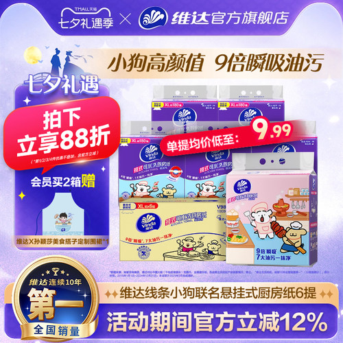 维达×线条小狗联名款悬挂厨房纸