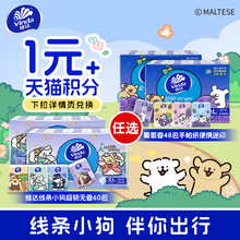 【88vip】维达线条小狗超韧无香60包/葡萄香48包手帕纸便携迷你