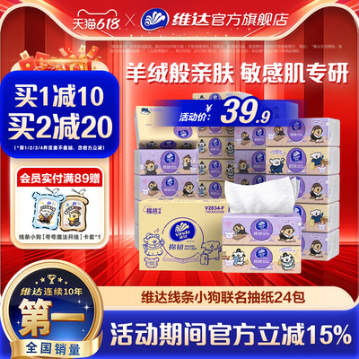 维达x线条小狗联名抽纸3层90抽