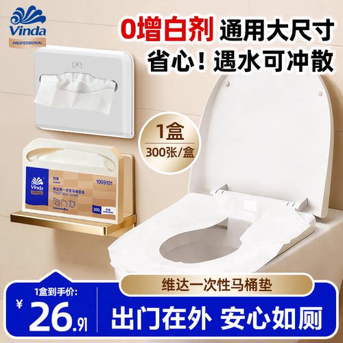 维达一次性便携马桶垫