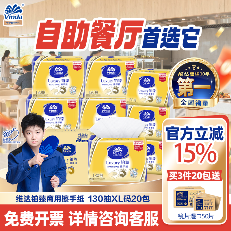 维达商用铂臻擦手纸酒店卫生间专用纸130抽20包2层干手纸