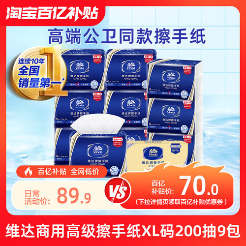 维达擦手纸去油去水不易破
