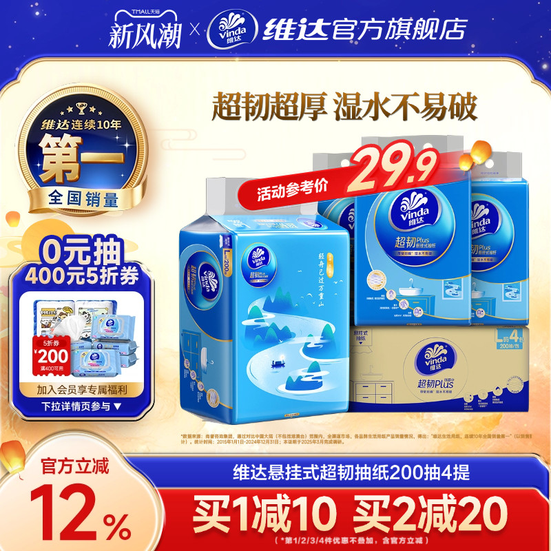维达悬挂式超韧抽纸大包图片
