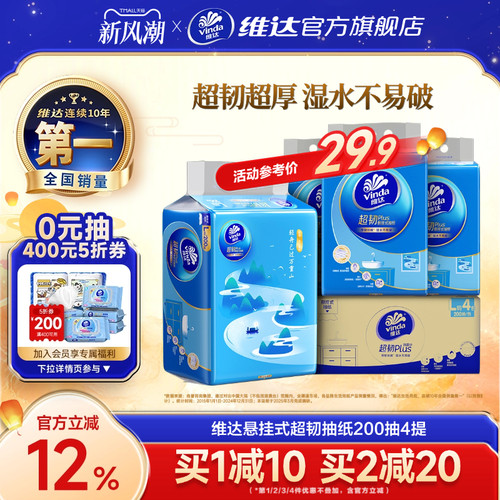 维达悬挂式超韧抽纸大包