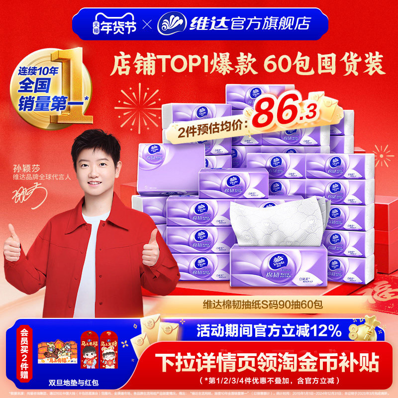 【进直播间】维达棉韧抽纸3层卫生纸巾实惠装餐巾纸面巾整箱家用