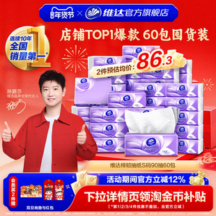 【进直播间】维达棉韧抽纸3层卫生纸巾实惠装餐巾纸面巾整箱家用