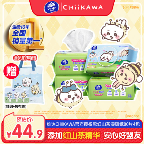 维达CHIIKAWA红山茶湿厕纸