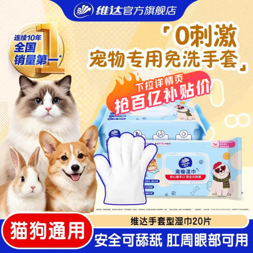 维达手套宠物湿巾20片免洗三合一