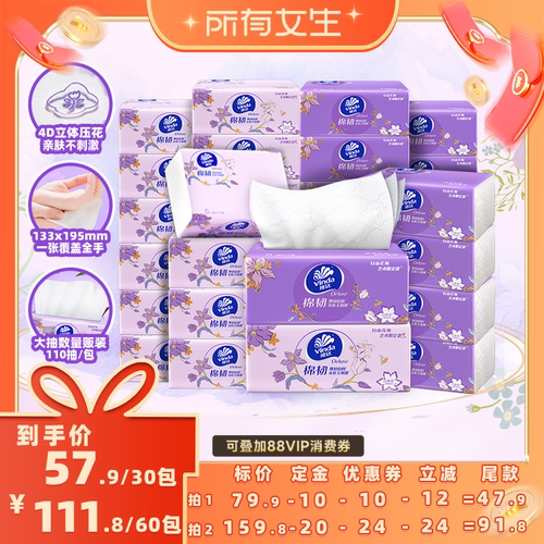 维达棉韧抽纸110抽30包