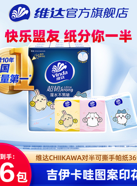 维达CHIIKAWA手帕纸对半可撕小包餐巾纸学生上学随身便携装纸手帕