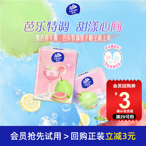 维达芭乐香氛手帕纸4层7片12包
