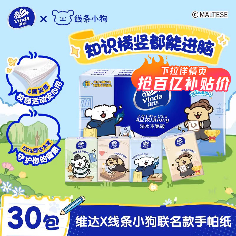 维达线条小狗开学季联名款手帕纸便携旅行出游纸巾小包餐巾纸学生