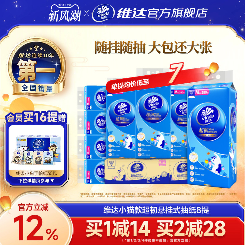 维达超韧抽纸悬挂式M码卫生纸巾图片