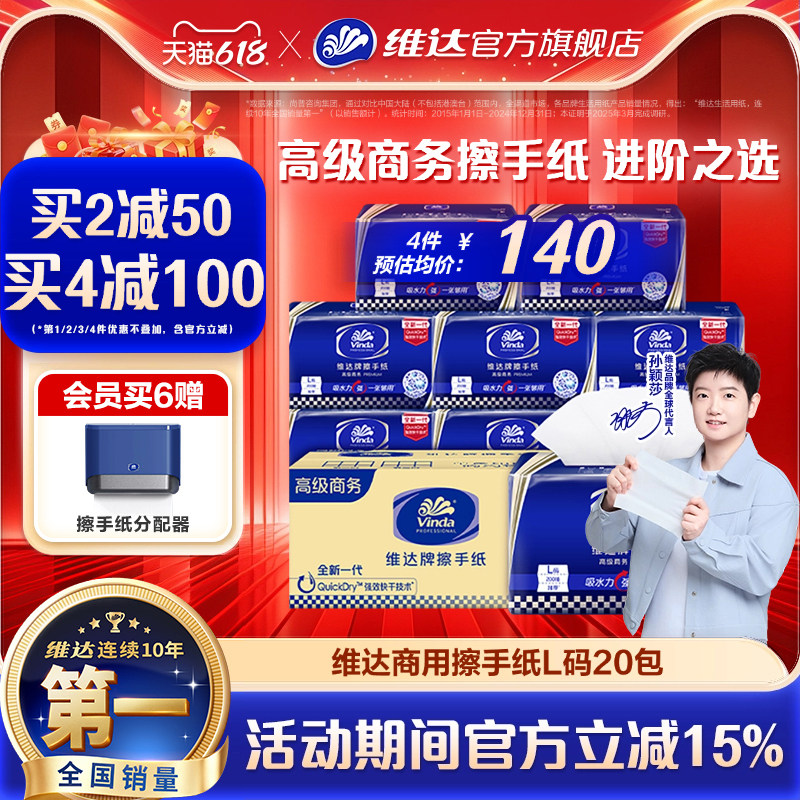 【618抢先购】维达商用擦手纸卫生间吸水抽纸整箱 L码200抽20包