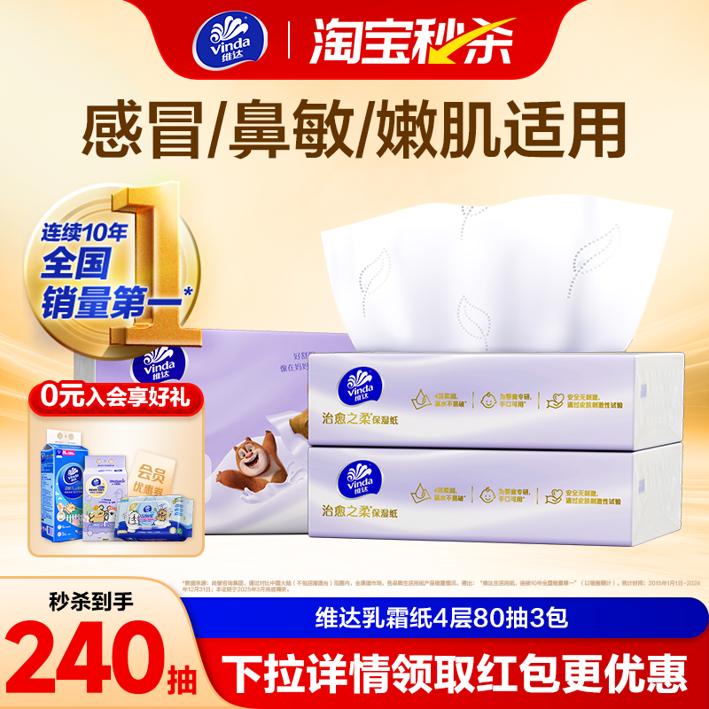 维达婴儿乳霜纸云柔巾新生儿专用宝宝柔纸巾抽纸擦鼻子保湿纸巾,洗护清洁剂/卫生巾/纸/香薰,保湿纸巾/乳霜纸/云柔巾,淘宝优惠券,粉丝福利购,淘宝优惠卷