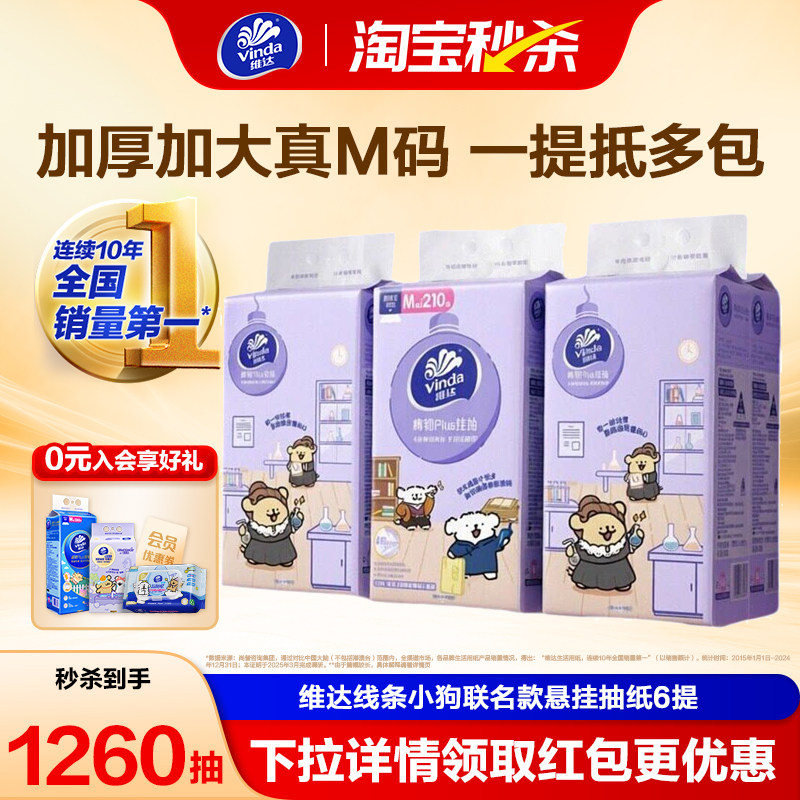 【加大M码】维达线条小狗悬挂式抽纸家用卫生纸学生大包餐巾纸