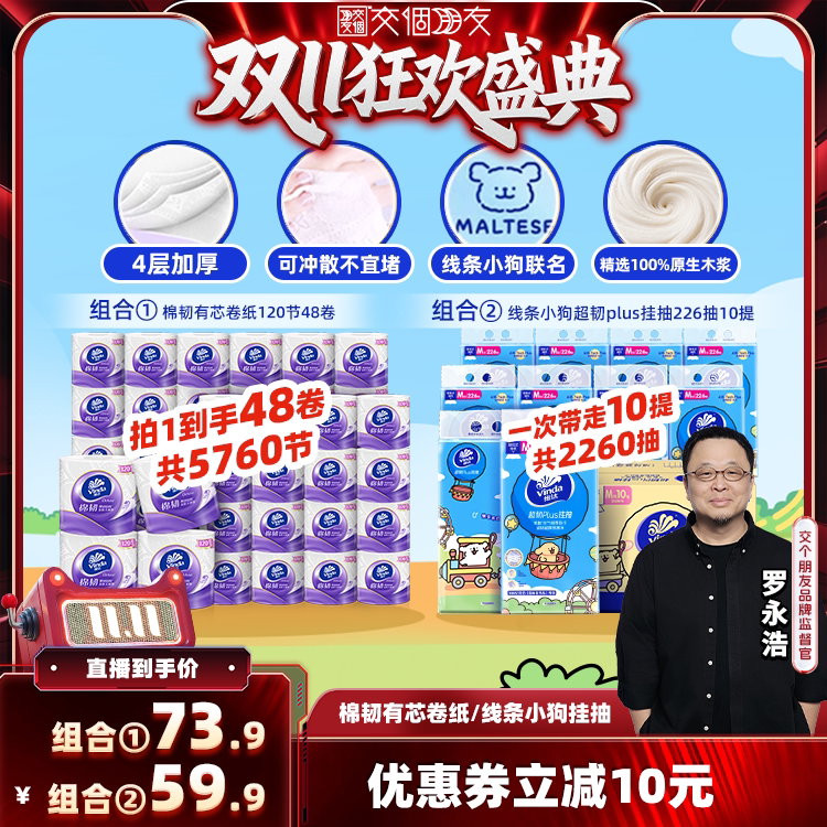 维达棉韧有芯卷纸120节24卷