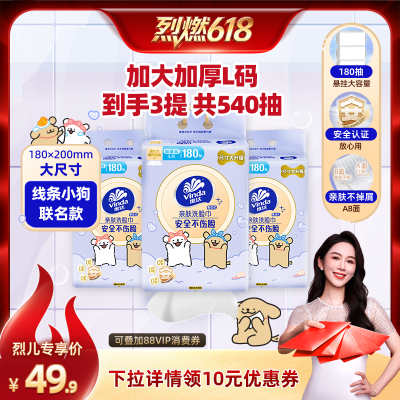 【烈燃618！】维达线条小狗洗脸巾180抽3提纸巾绵柔巾