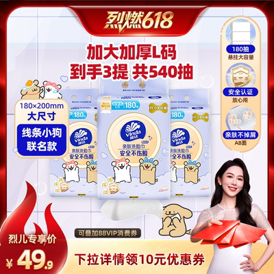 【烈燃618！】维达线条小狗洗脸巾180抽3提纸巾绵柔巾
