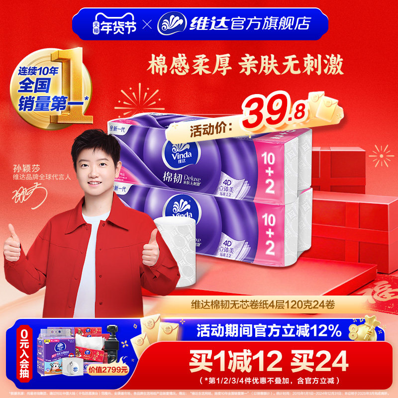 维达立体美卷纸棉韧4层无芯纸巾120g卷厕纸家用实惠装卫生纸手纸,洗护清洁剂/卫生巾/纸/香薰,卷筒纸,淘宝优惠券,粉丝福利购,淘宝优惠卷