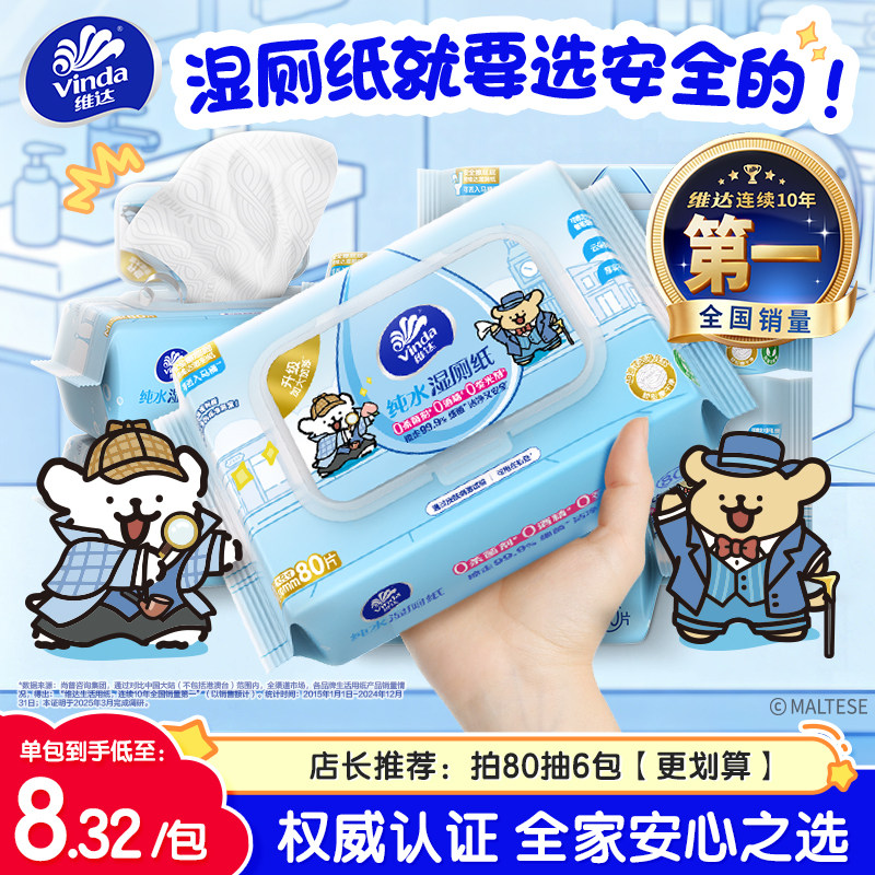 0添加纯水湿厕纸线条小狗包装图片