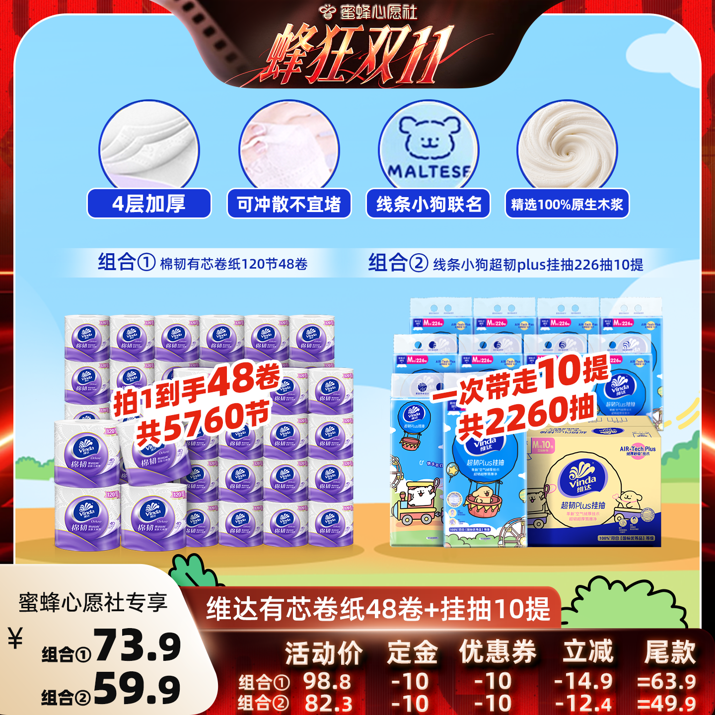 【蜜蜂心愿社】维达棉韧有芯卷纸48卷/挂抽226抽实惠囤货抽纸巾