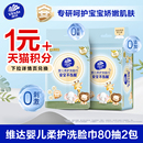 擦脸巾一次性洁面巾 维达婴儿柔护洗脸巾80抽2包抽取式 88vip