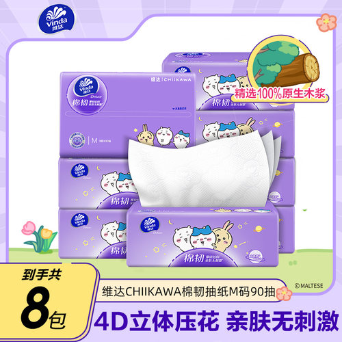 维达CHIIKAWA棉韧软抽M码