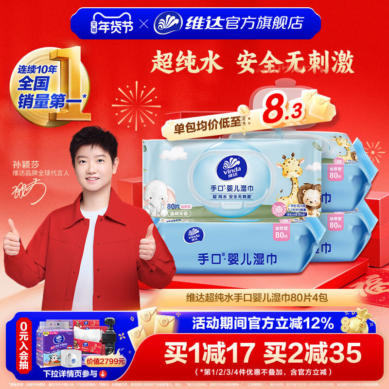 维达超纯水手口婴儿湿巾专用清洁湿纸巾家用大包家庭实惠装80抽