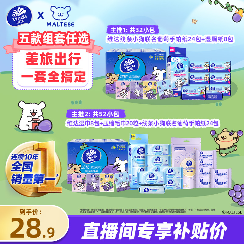 维达手帕纸湿厕纸随身装纸巾组合