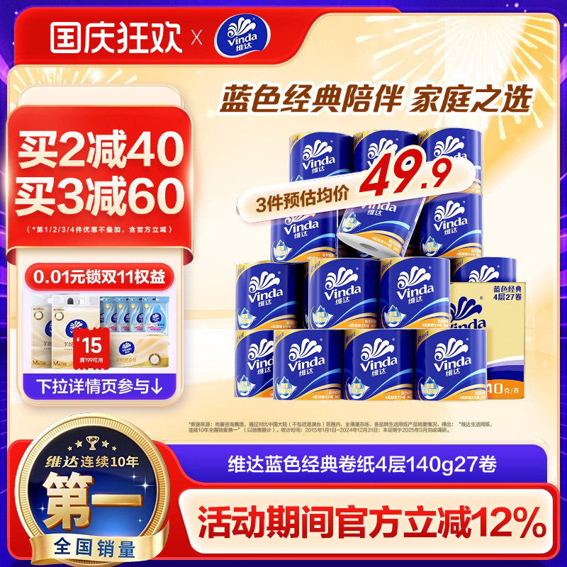 【孙颖莎推荐】维达卷纸蓝色经典卫生纸巾四层家庭装有芯卷纸厕所