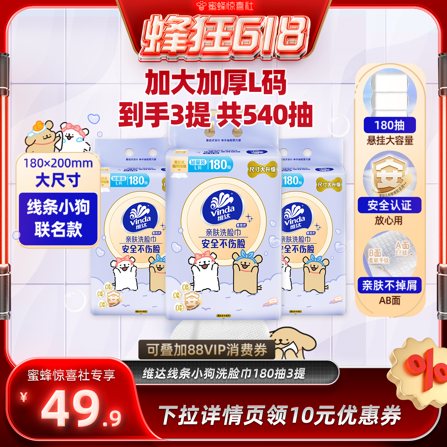 【蜂狂618】维达线条小狗悬挂式洗脸巾180抽3提家用纸巾实惠