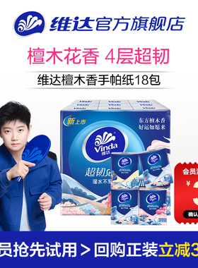 【U先派样】维达超韧檀木香手帕纸4层7张18包便携小包纸巾面巾纸