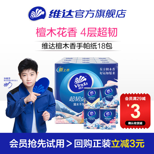 维达檀木香手帕纸18包
