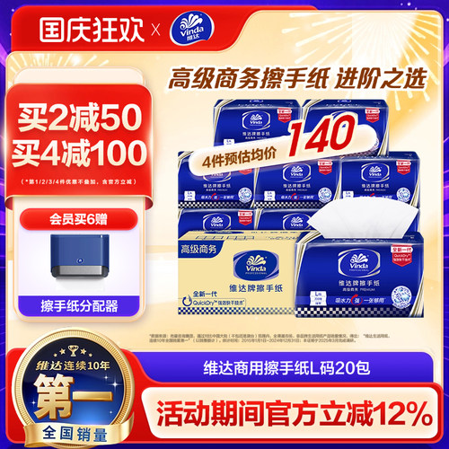 维达商用擦手纸200抽L码整箱