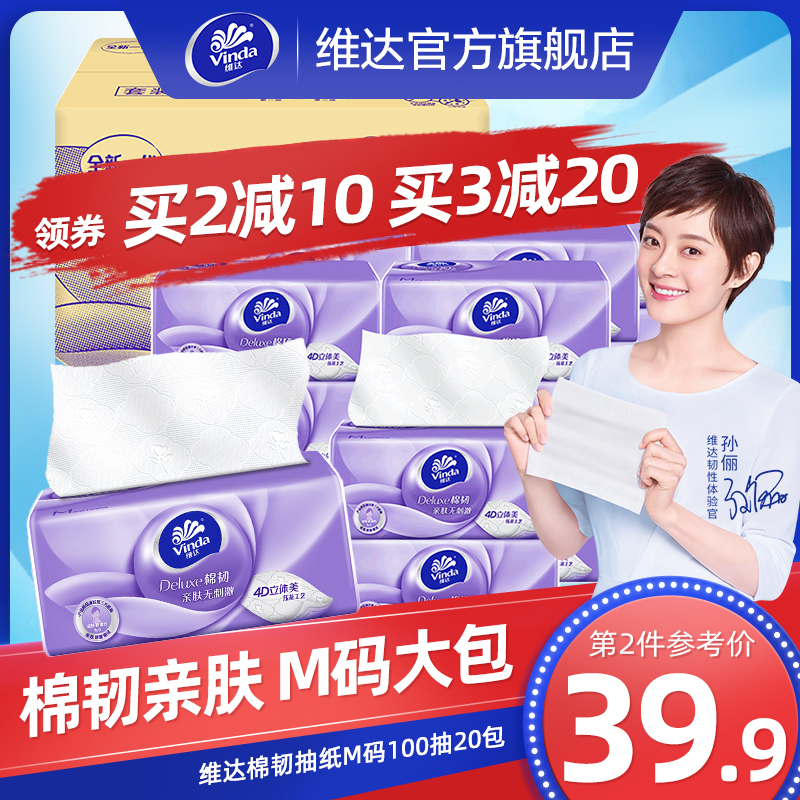 3维达立体美抽纸3层纸巾M码100抽20包 压花抽纸家用面巾纸整箱eo