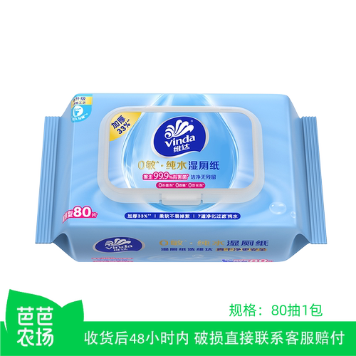 维达0敏纯水湿厕纸80片2包