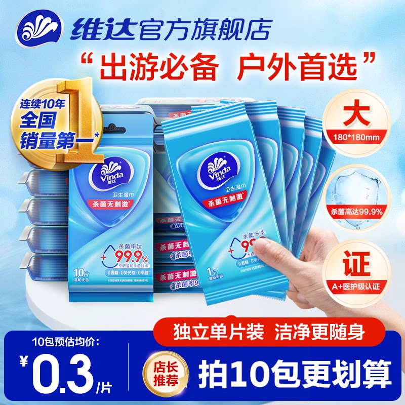 维达独立包装便携杀菌湿巾图片