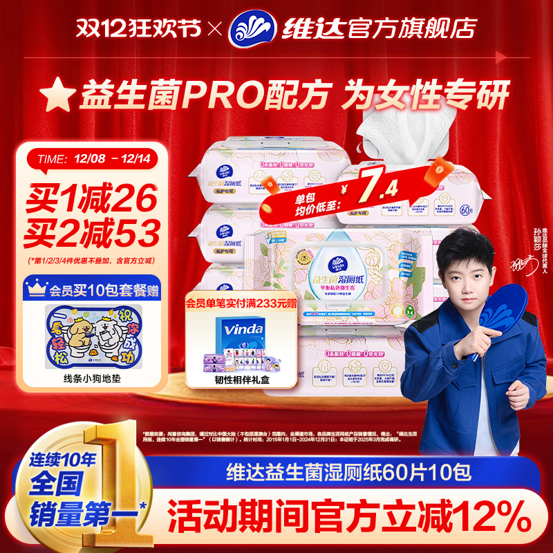 维达益生菌湿厕纸独创配方