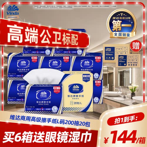 维达商用擦手纸200抽L码整箱
