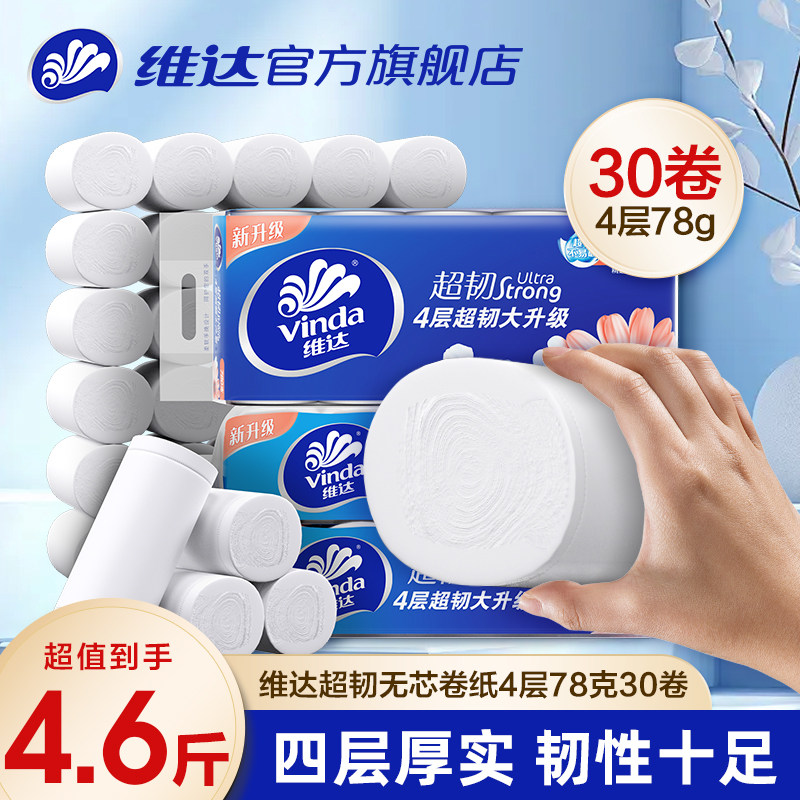 维达超韧无芯4层家用实惠卷纸图片