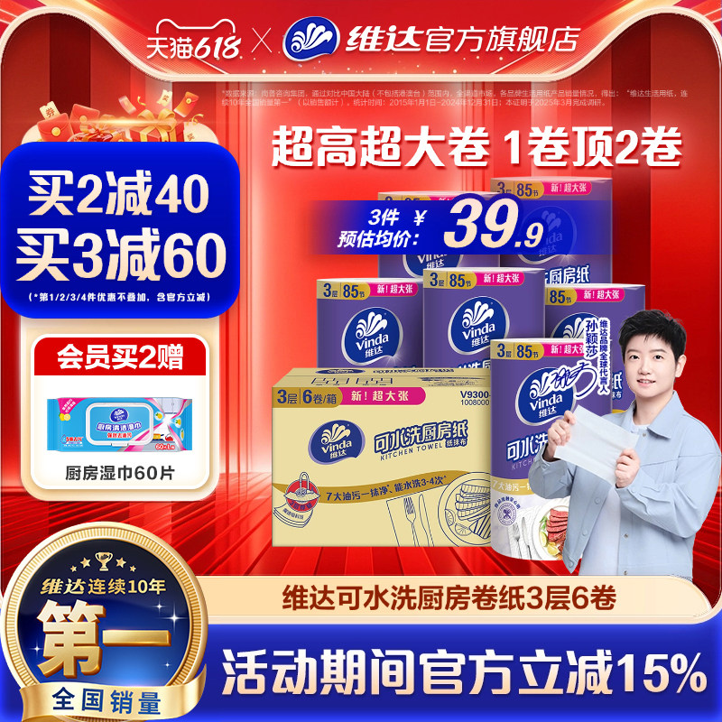 维达可水洗厨房卷纸3层6卷干湿两用超大卷吸油吸水大号纸巾整箱q3
