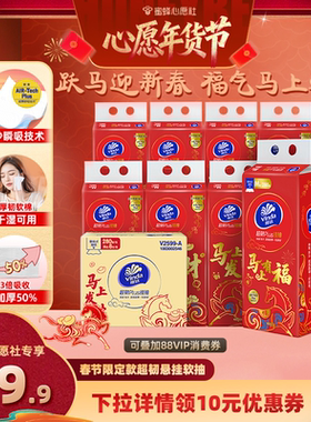【蜜蜂心愿社】维达春节限定款超韧PluS悬挂抽纸巾3层M码280抽8提