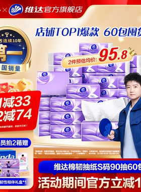 【进直播间】维达棉韧抽纸3层卫生纸巾实惠装餐巾纸面巾整箱家用